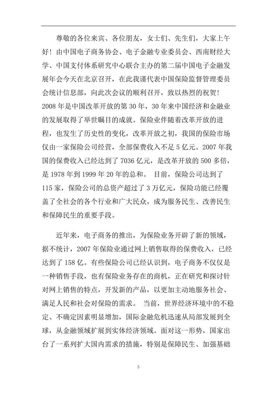 2020最热的公司年会领导精彩大方的讲话稿精选五篇.doc_第5页