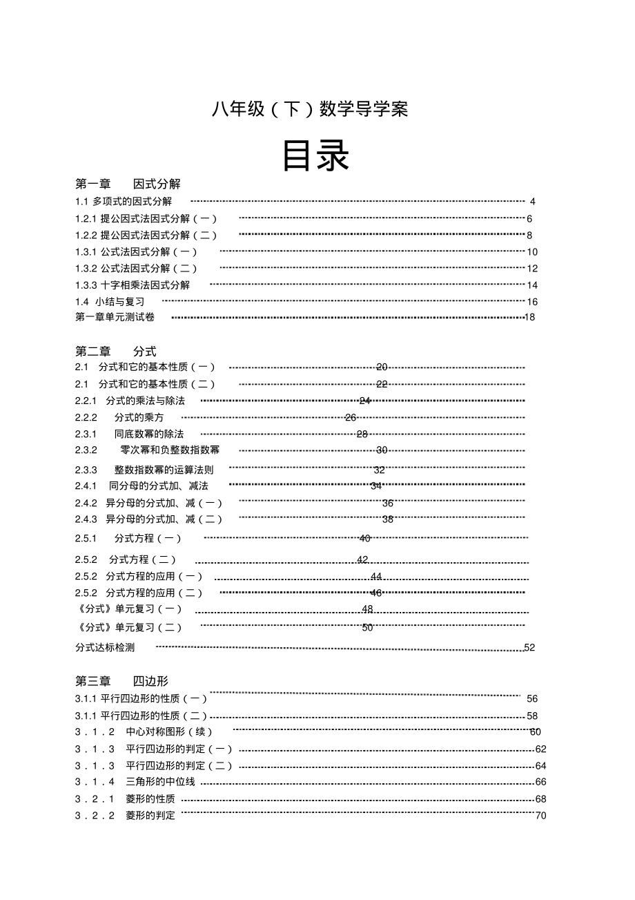 2020年湘教版八年级下册数学导学案全册.pdf_第1页