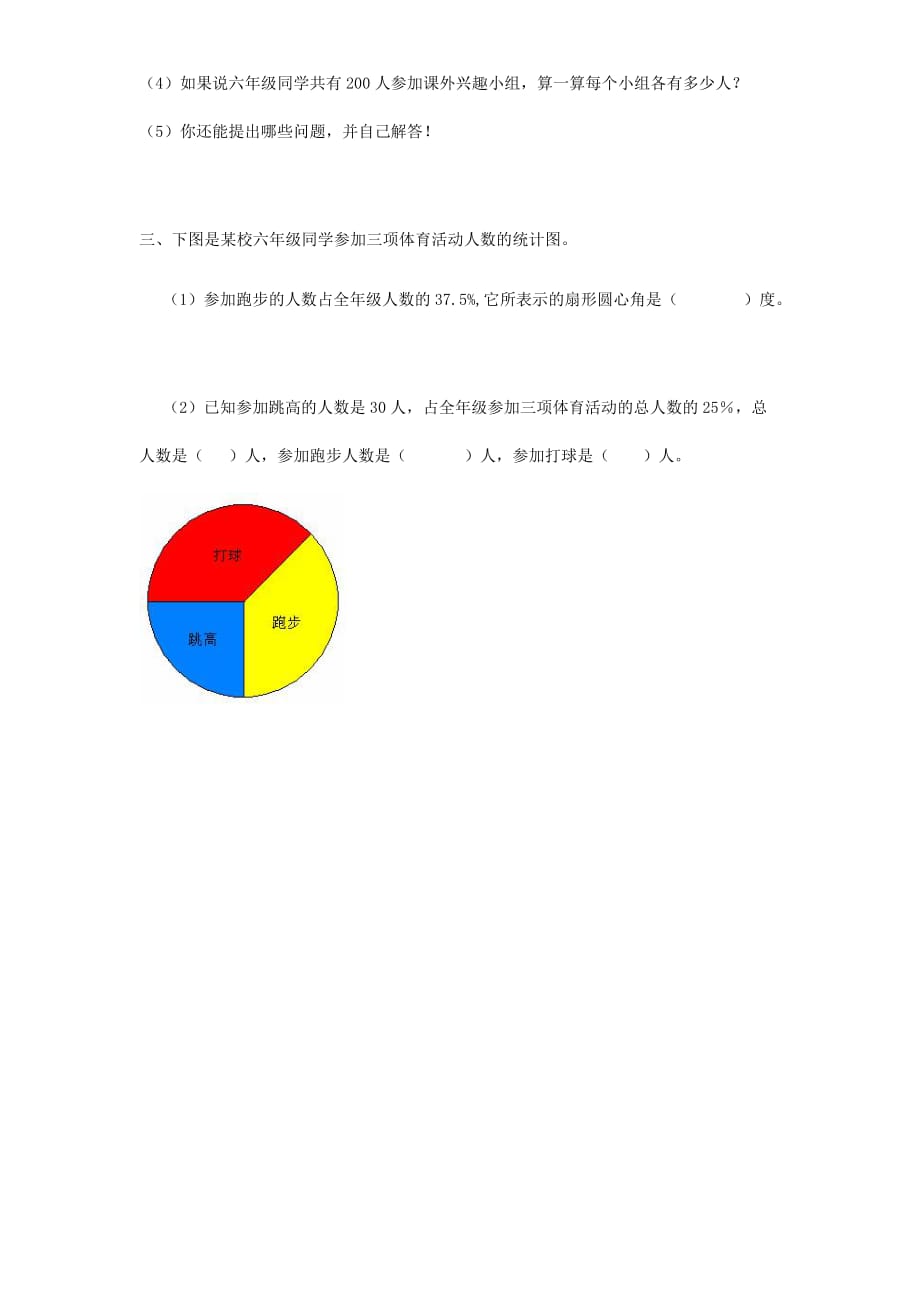 六年级数学上册第7单元《扇形统计图》单元综合检测1（新人教版）_第2页