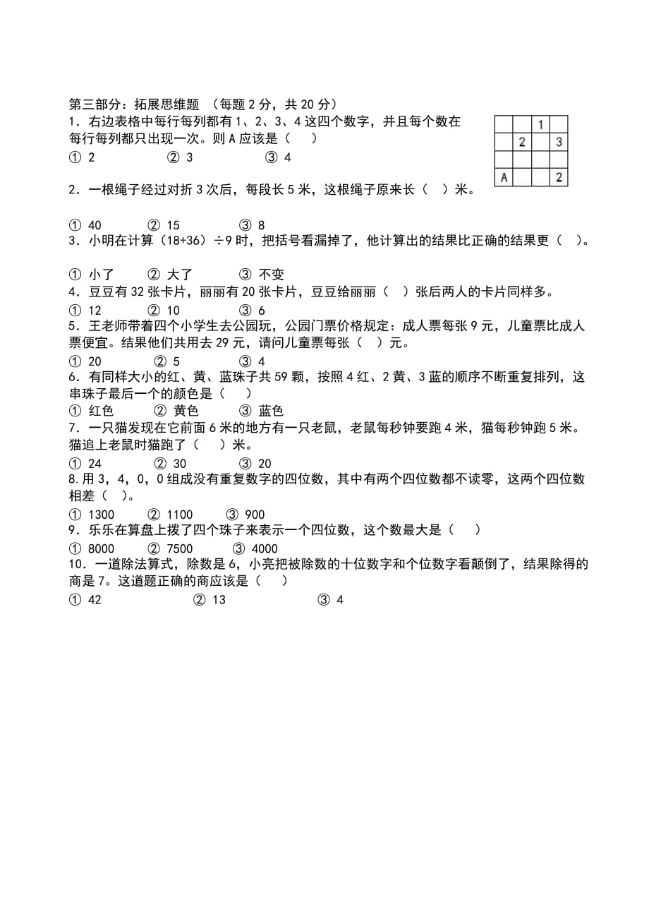 苏教版二年级下册数学专题训练（判断题和选择题）_第4页
