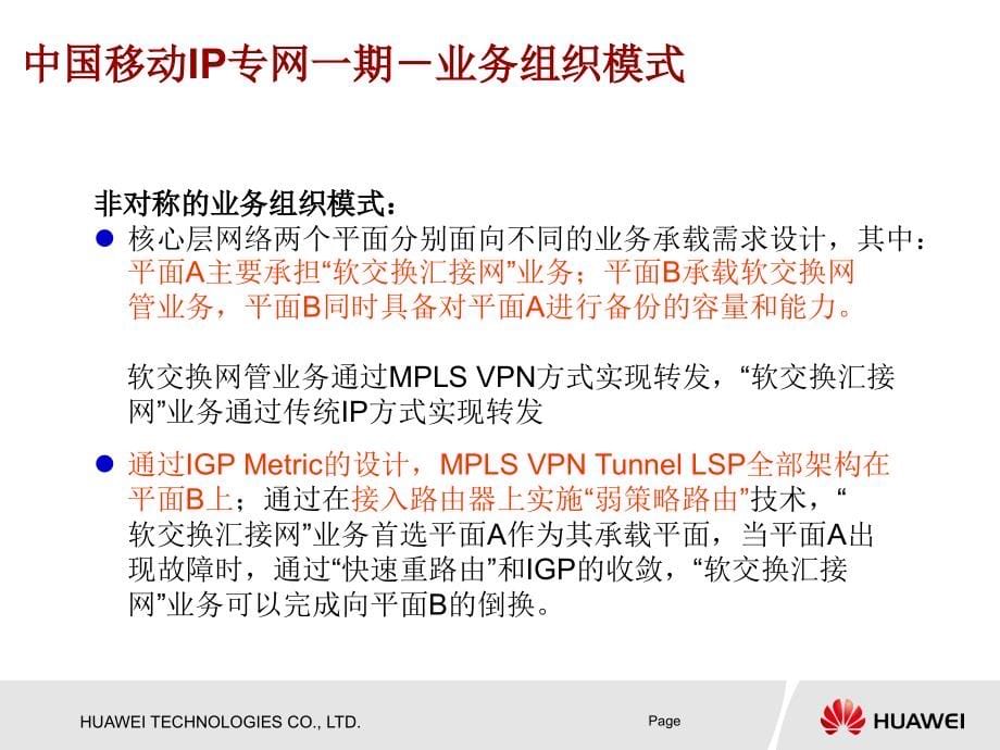 中国移动IP承载网交流胶片.ppt_第5页