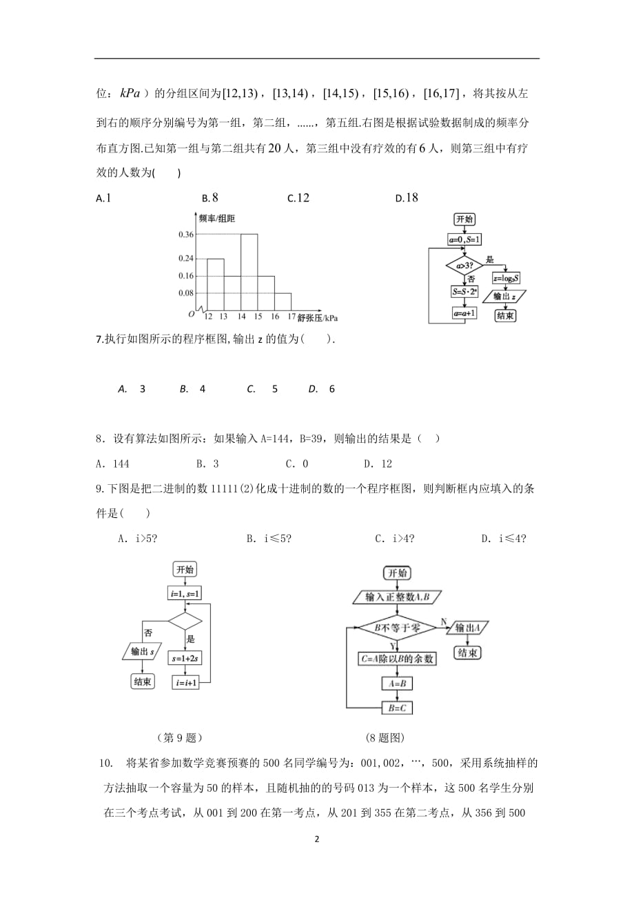 吉林省2020学年高一下学期月考数学试题含答案_第2页