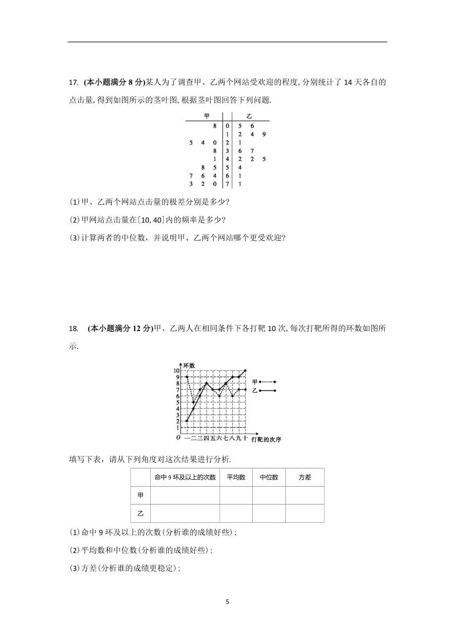 吉林省2020学年高一下学期月考数学试题含答案_第5页