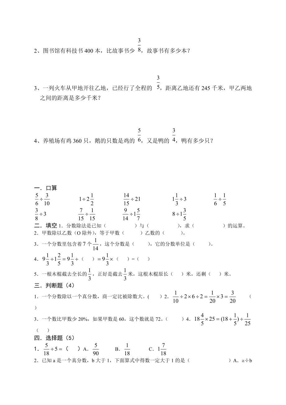 六年级数学上册分数除法基础练习题复习.doc_第3页