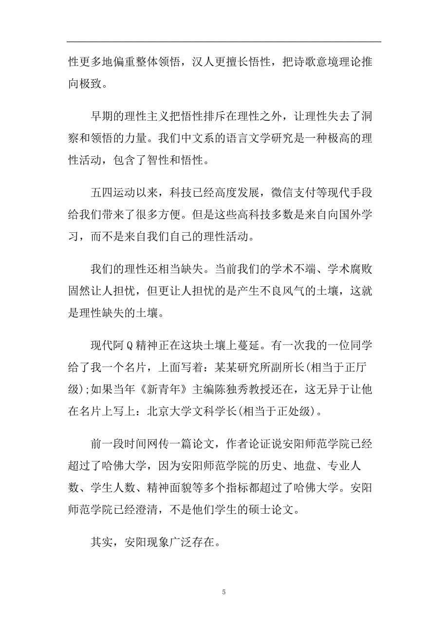 2020最新的北大毕业典礼校长的经典.doc_第5页