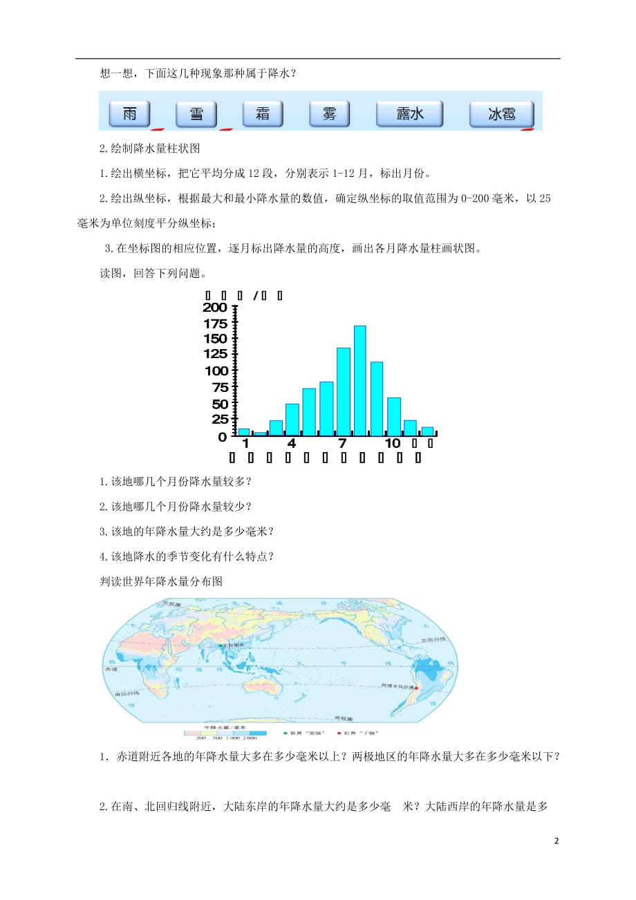 七年级地理上册3.3降水的变化与分布导学案（无答案）（新版）新人教版_第2页