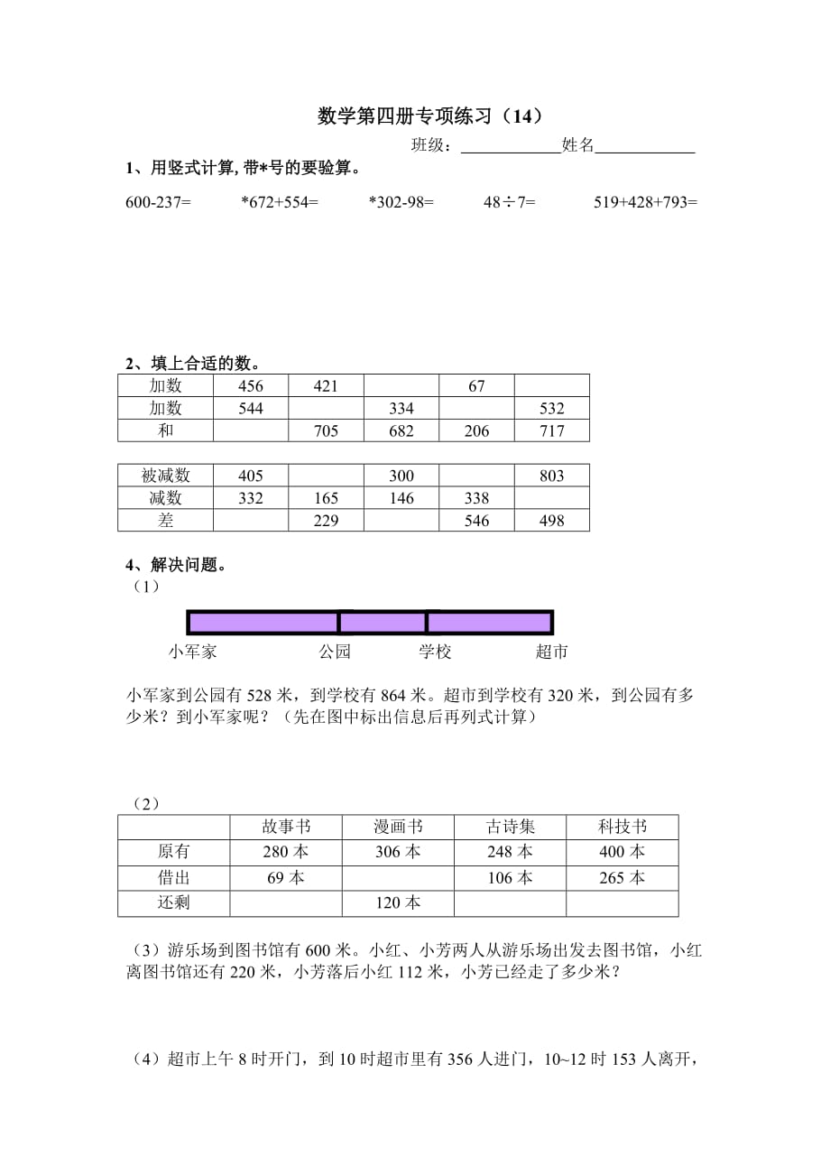 苏教版二年级下册数学专项练习（14）_第1页