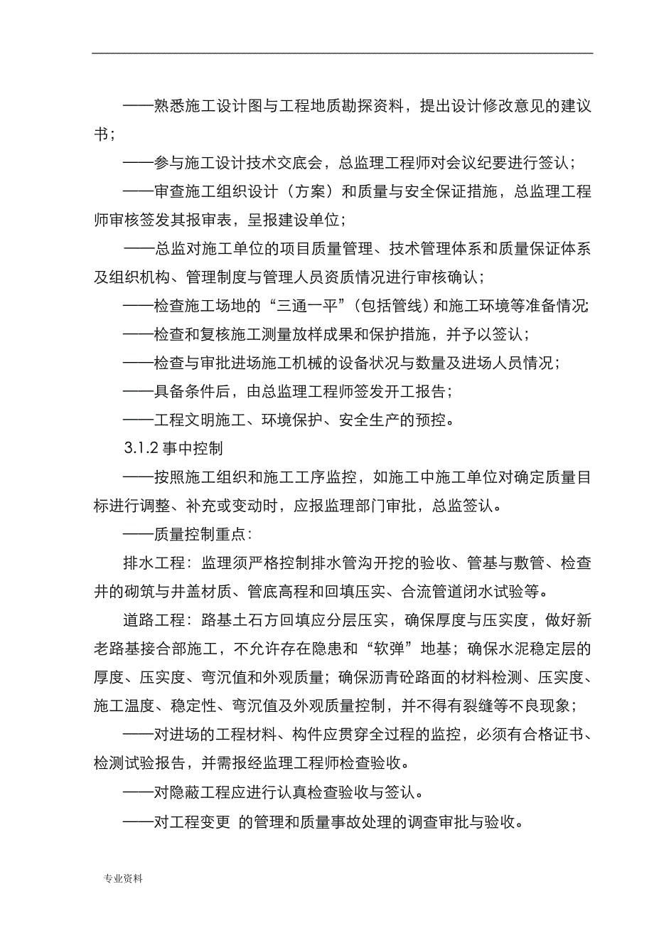 杨延路隧道工程监理实施规划_第5页