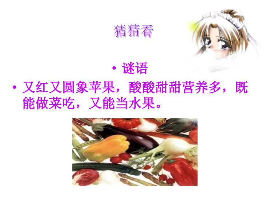 中班科学课件-认识蔬菜.ppt_第4页