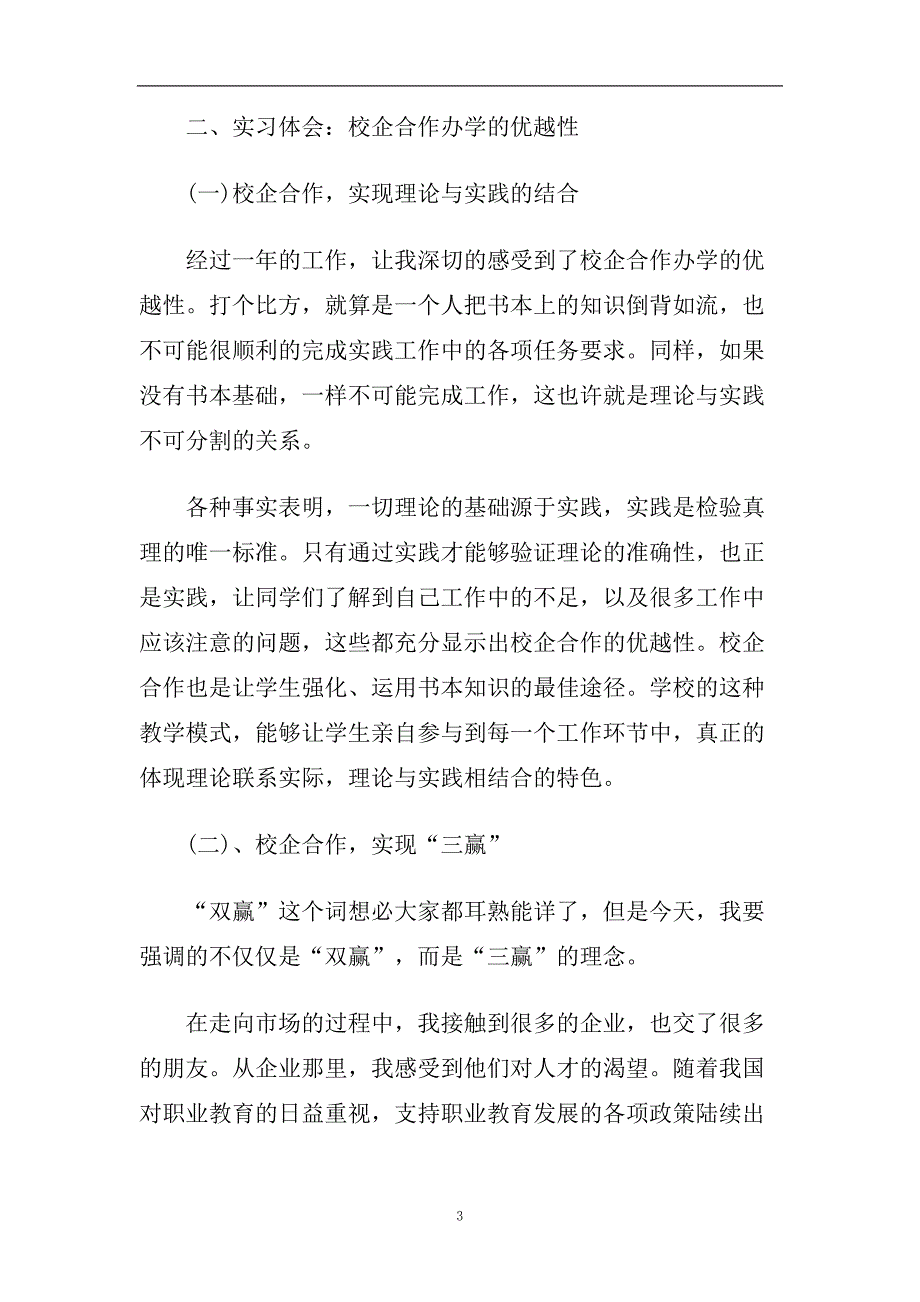 超市采购年度工作报告2020精选优秀例文模板五篇.doc_第3页