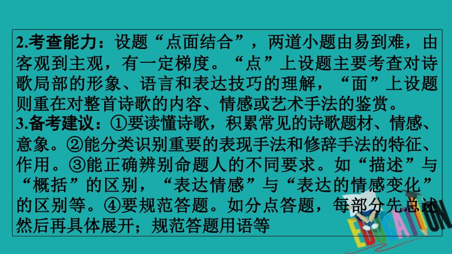 2020高考语文专题复习课标通用版课件：专题5 古代诗歌阅读 第1讲_第4页