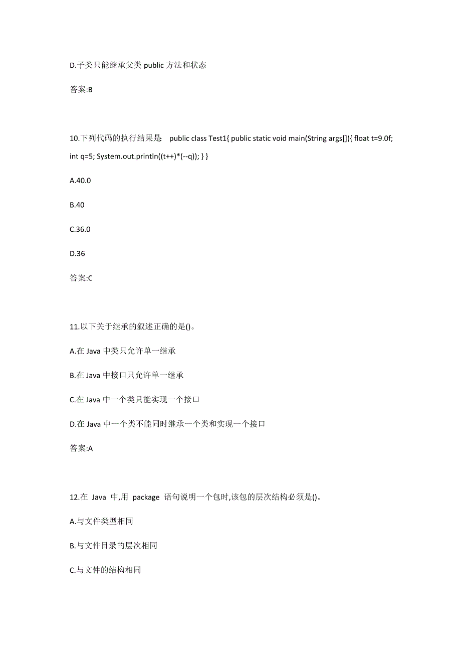 《Java语言程序设计》19秋期末考核C卷_第4页