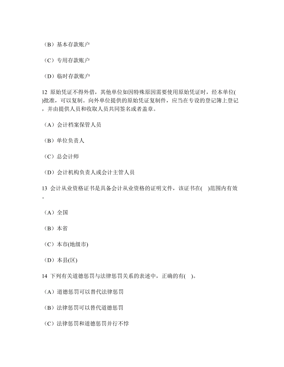 [财经类试卷]会计从业资格(财经法规与职业道德)模拟试卷56及答案与解析_第4页