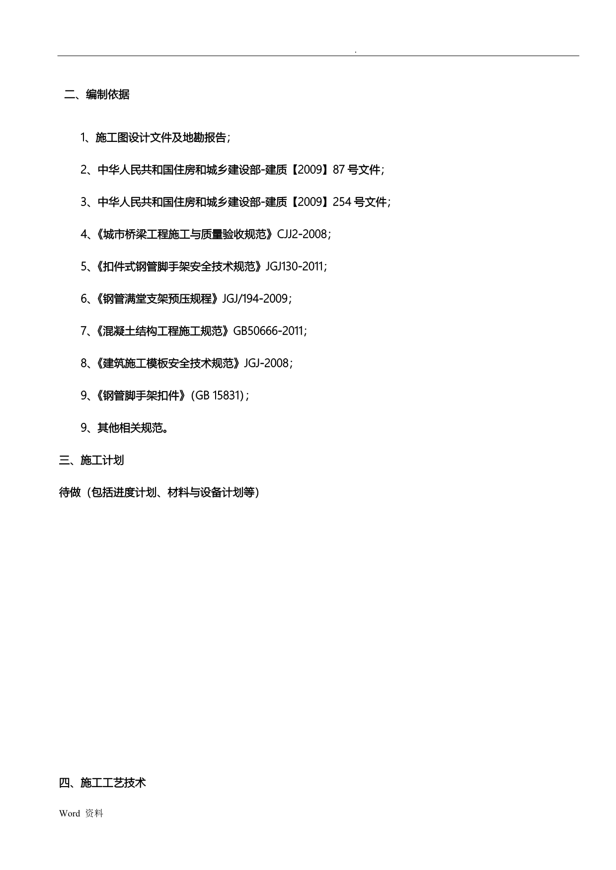 箱涵工程模板与支架专项施工设计方案_第3页