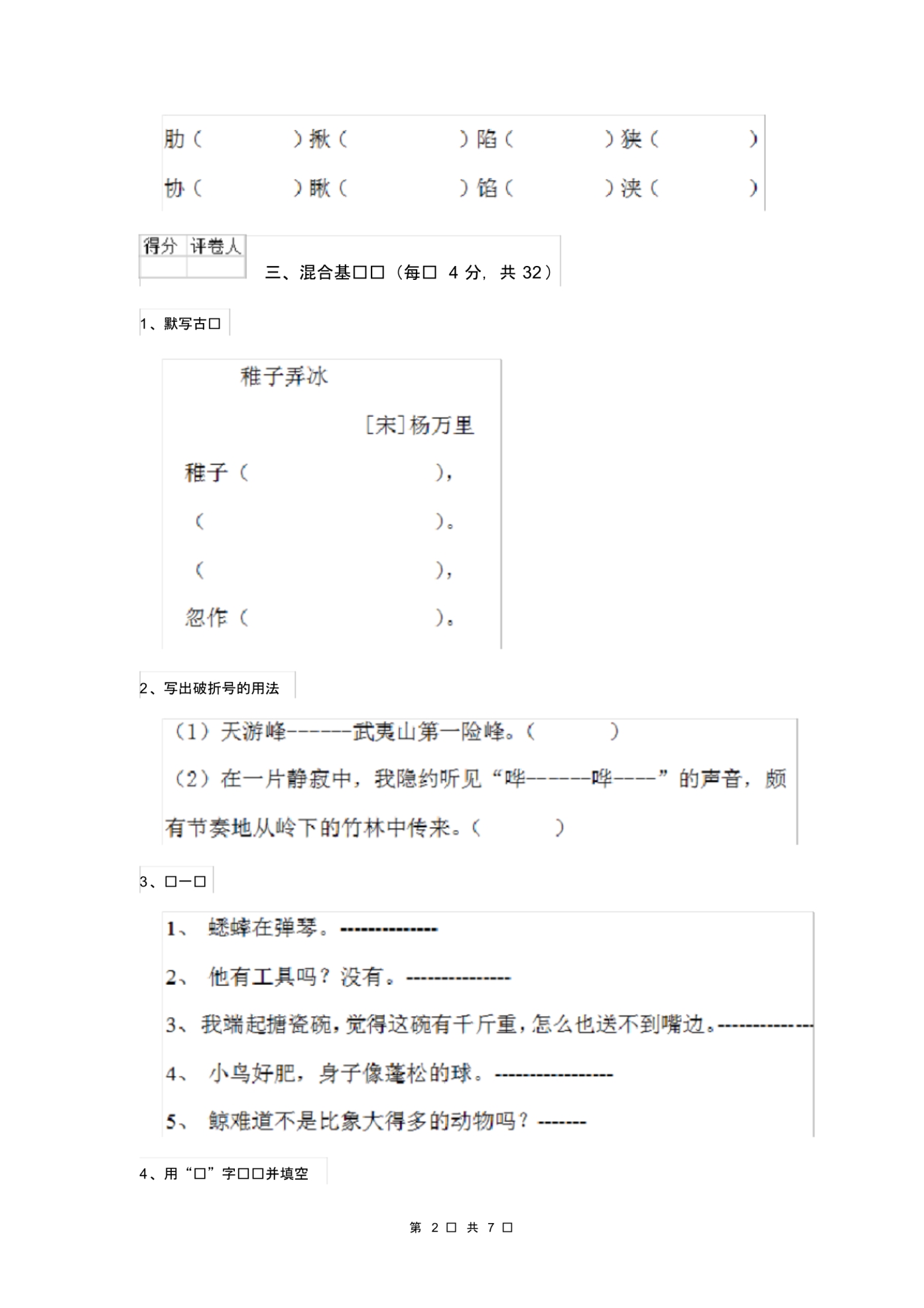 人教版小学六年级语文下册单元考试套卷无答案.pdf_第2页