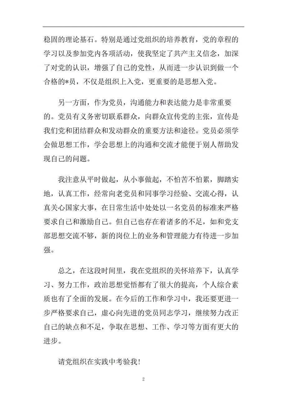 2020入党发展思想汇报精选.doc_第2页