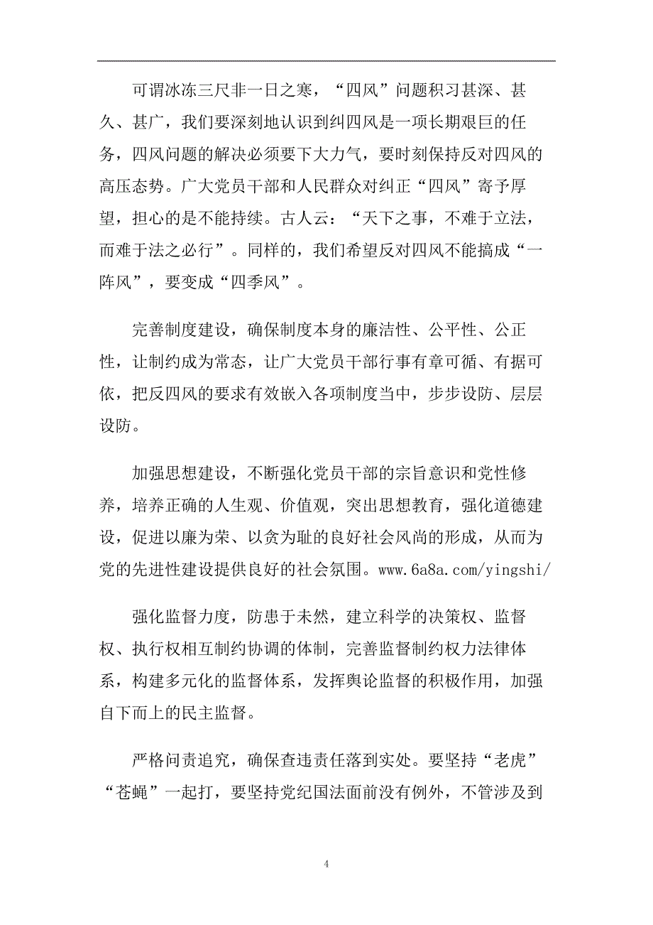 2020入党发展思想汇报精选.doc_第4页