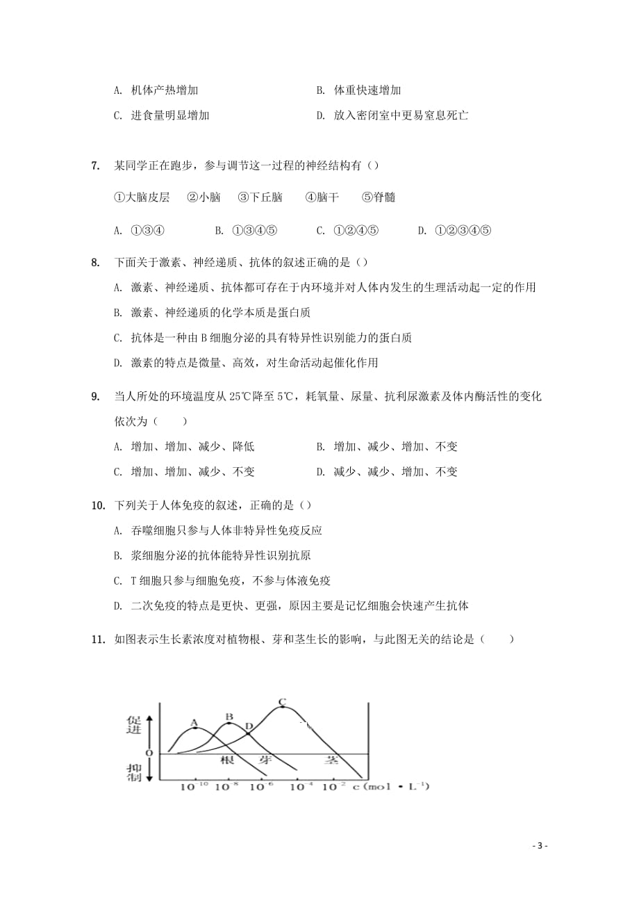 内蒙古高二生物上学期期中试题_第3页