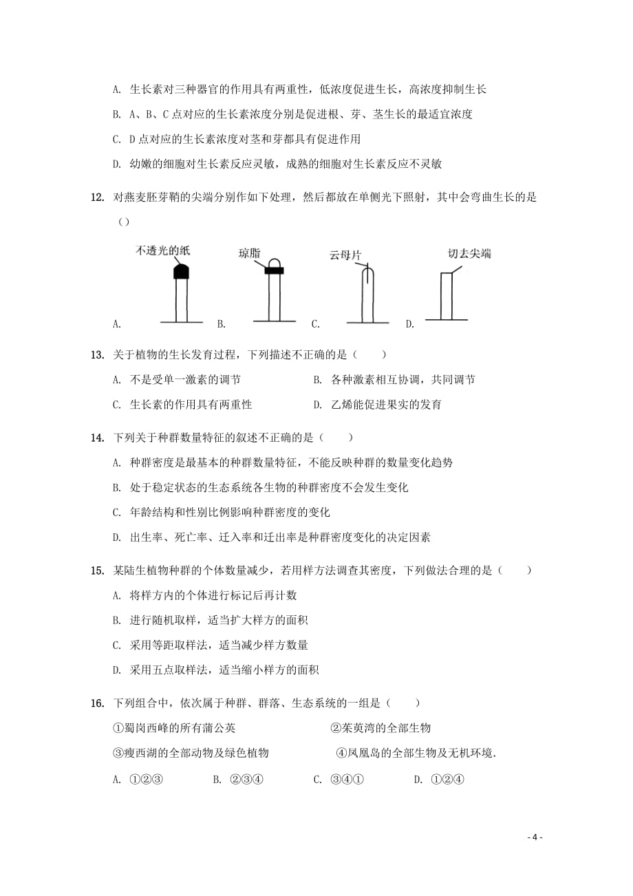 内蒙古高二生物上学期期中试题_第4页