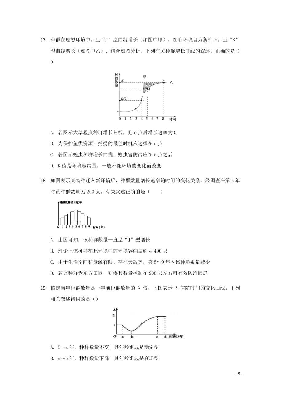 内蒙古高二生物上学期期中试题_第5页