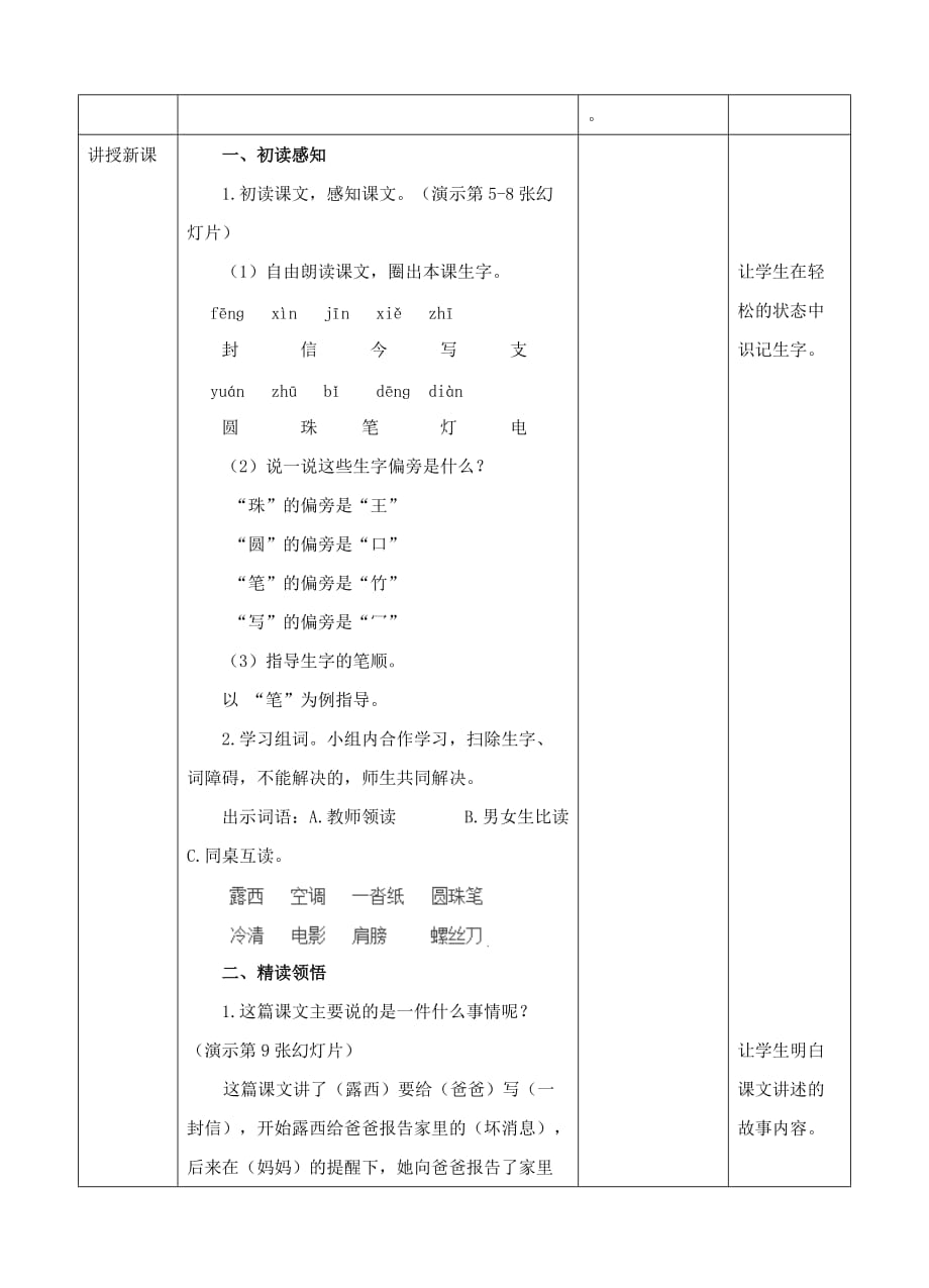 二年级语文上册课文26一封信教案2新人教版_第2页