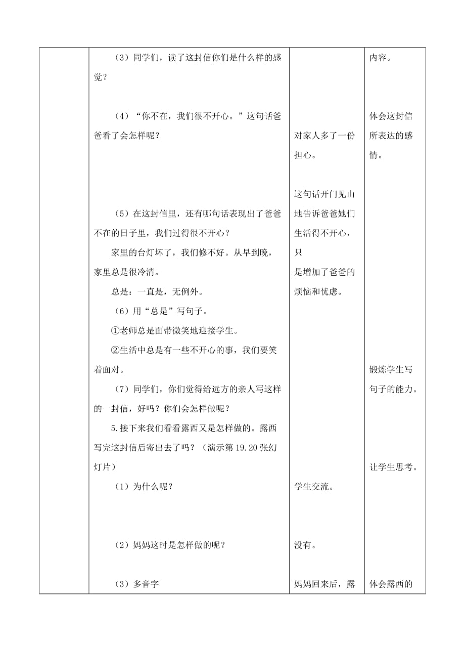 二年级语文上册课文26一封信教案2新人教版_第4页