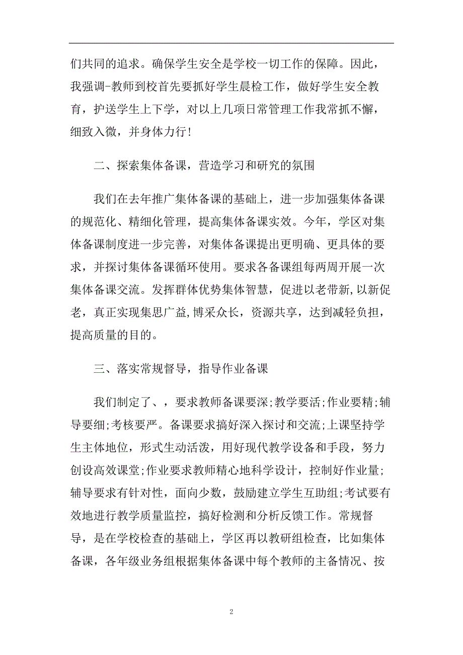 2020年小学教导处年终工作总结三篇范文.doc_第2页