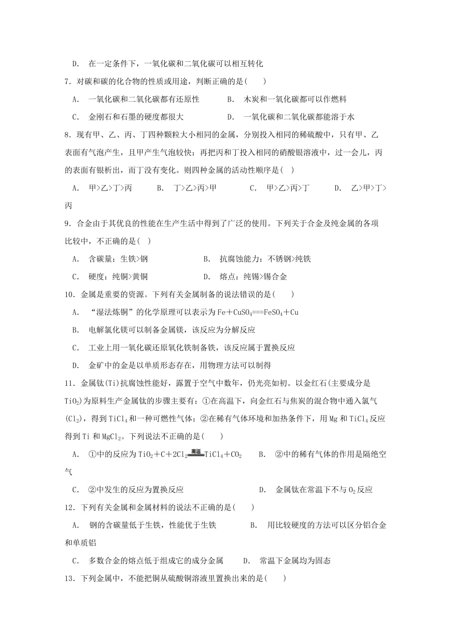 广东省深圳市耀华实验学校高一化学12月月考试题华文班_第2页