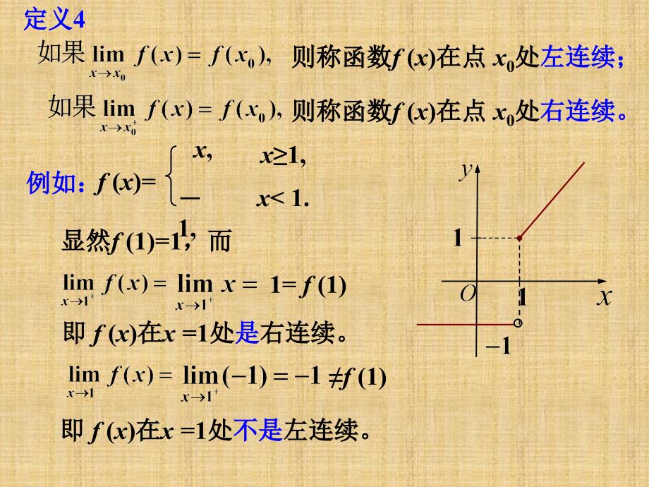 精编制作函数的连续性PPT课件_第4页