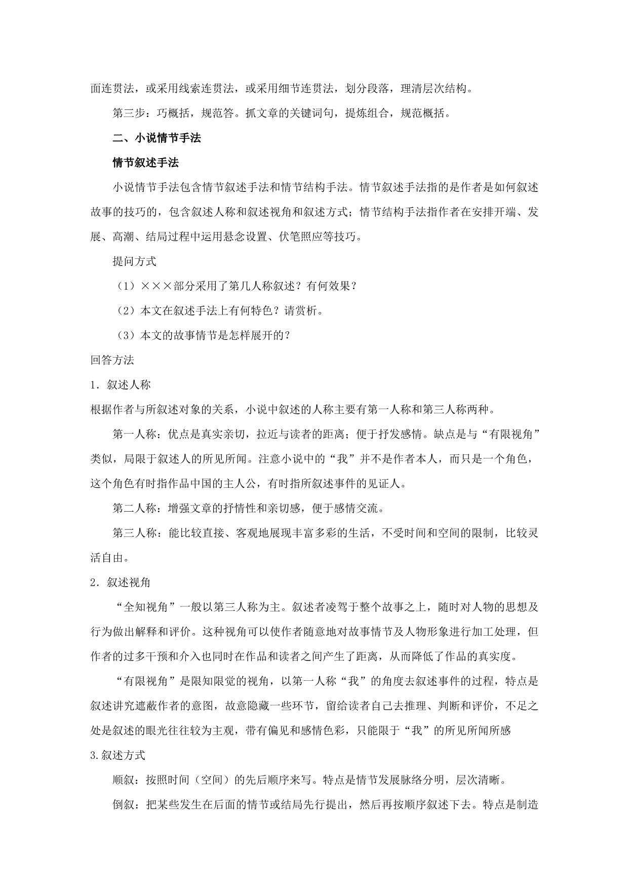 高考语文小说阅读答题技巧专题05小说情节考点分析含解析_第2页