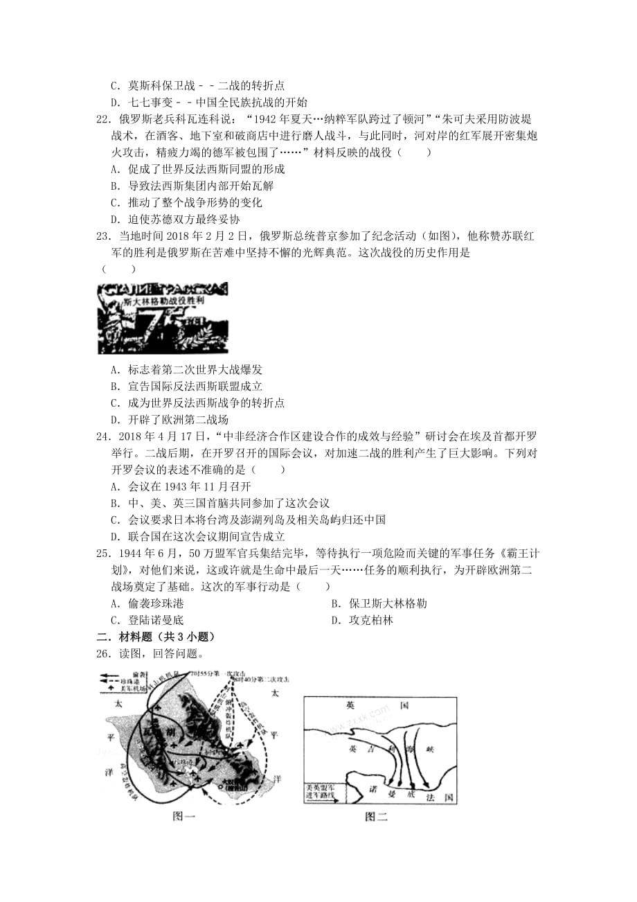 九年级历史下册第四单元经济大危机和第二次世界大战测试题新人教版_第4页