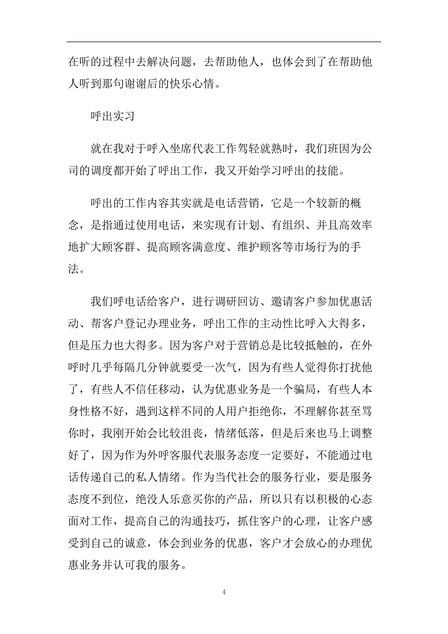 客服实习报告2020年最新优秀参考模板五篇汇总.doc_第4页