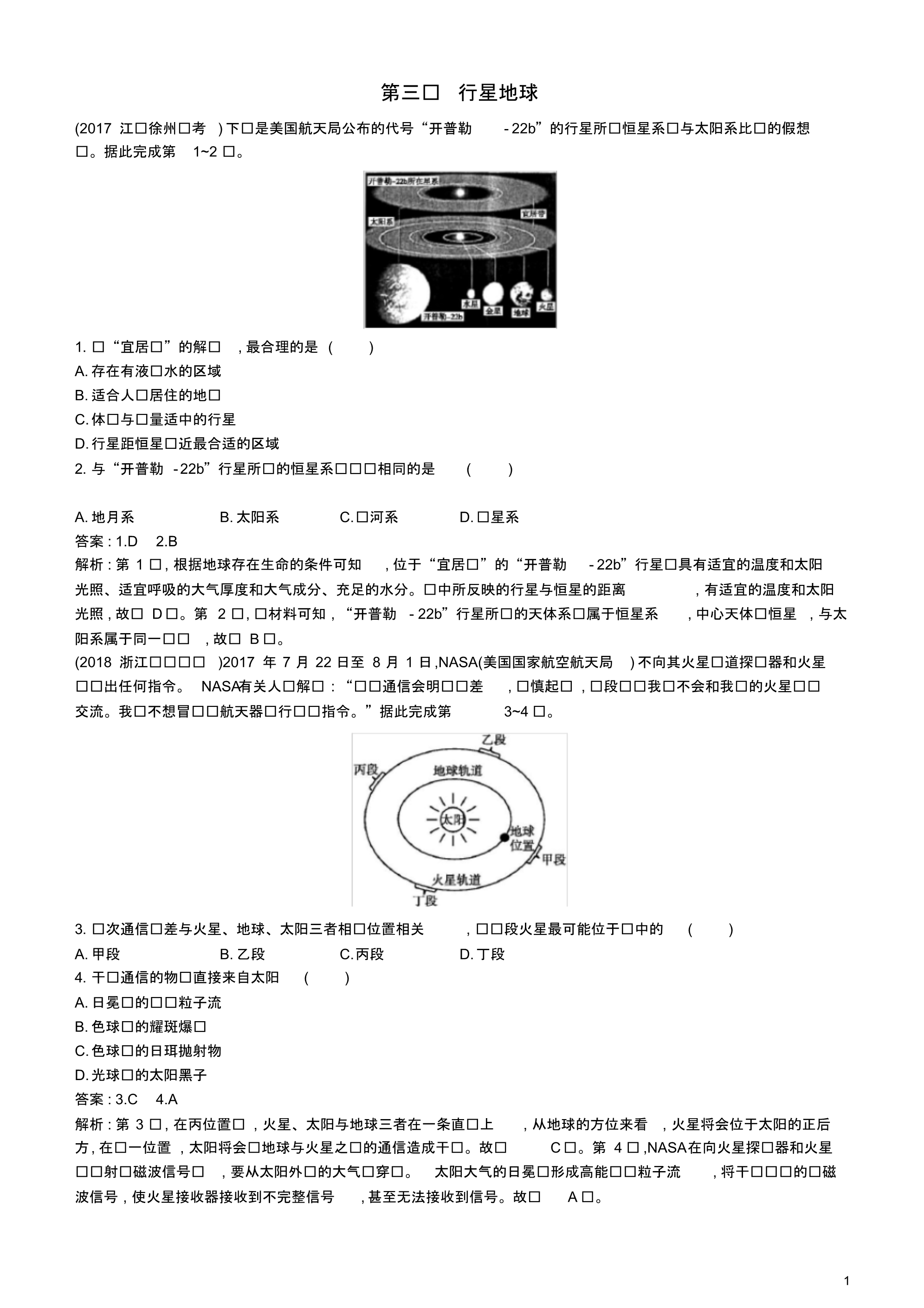 (人教版)2020年度高考地理一轮复习第三讲行星地球练习.pdf_第1页