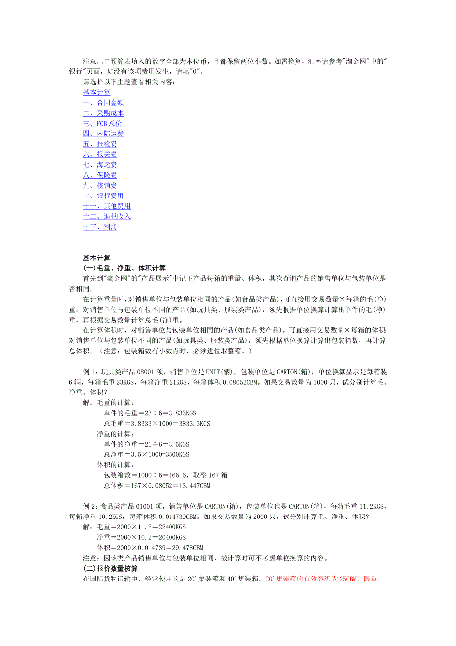 （流程管理）外贸流程LCCIF_第4页