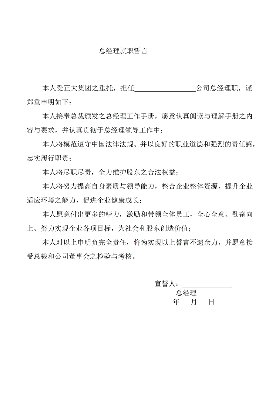 （岗位职责）正大集团总经理日常工作要项及职务要求_第3页