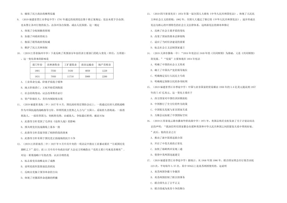 吉林省蛟河高级中学高二历史下学期第一次月考试题_第2页