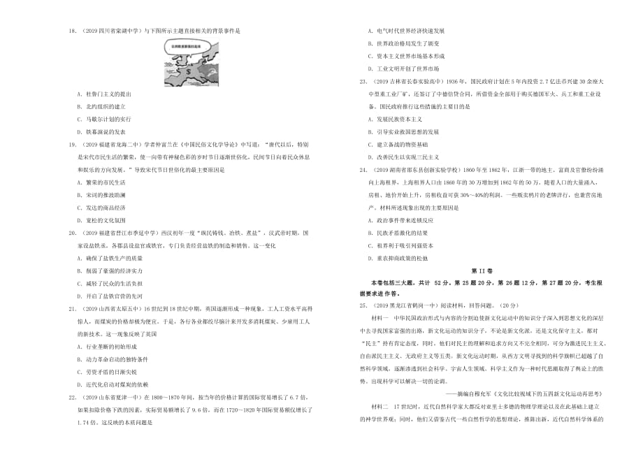 吉林省蛟河高级中学高二历史下学期第一次月考试题_第3页