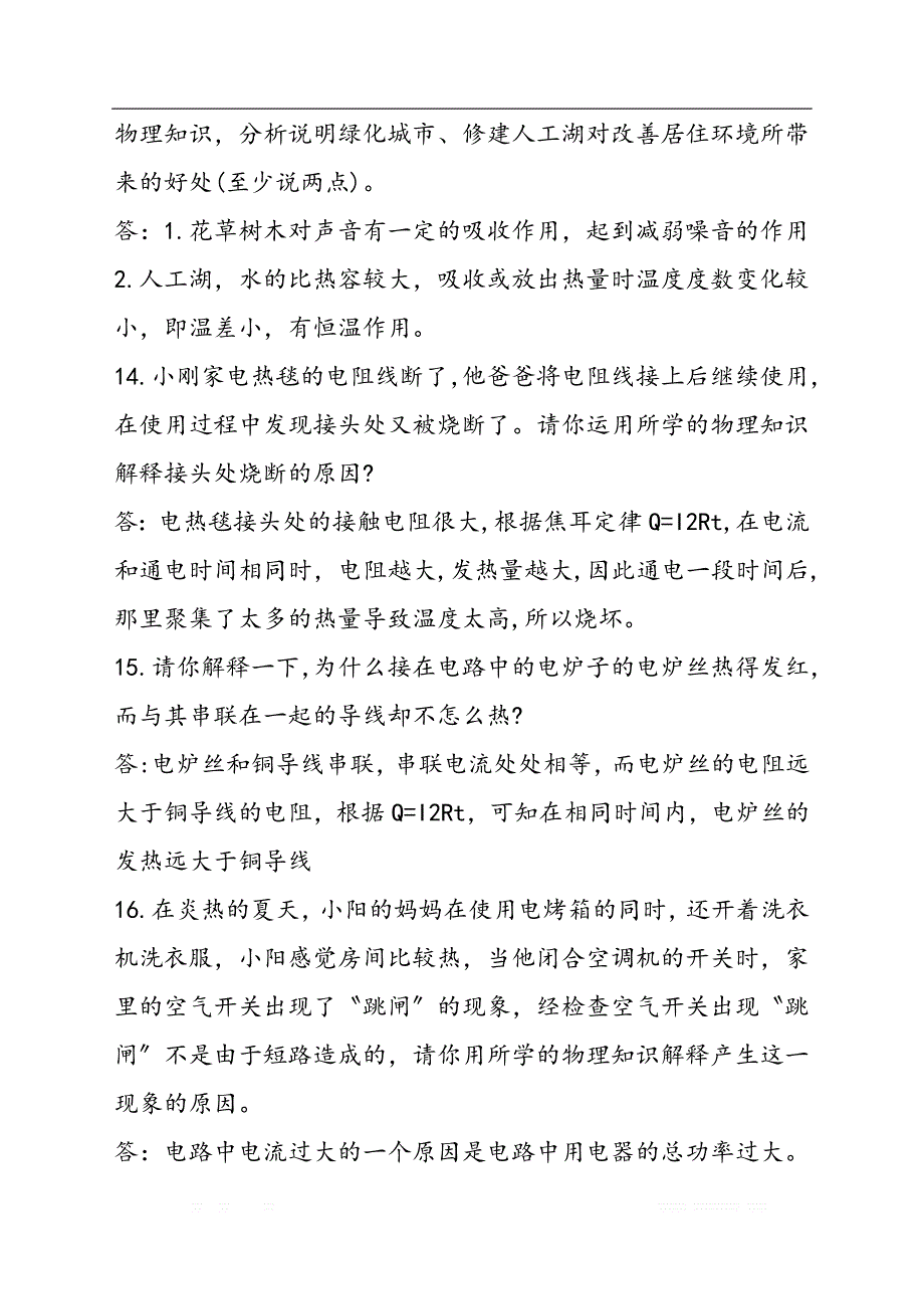 中考物理名师指点74个简答题范例_第4页