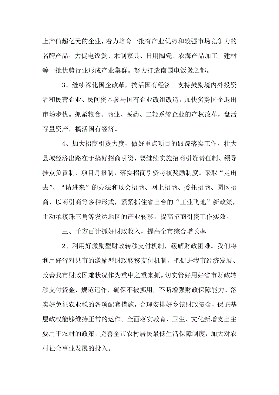 2019年整理--在市促进县域经济财政工作会议的讲话_第3页