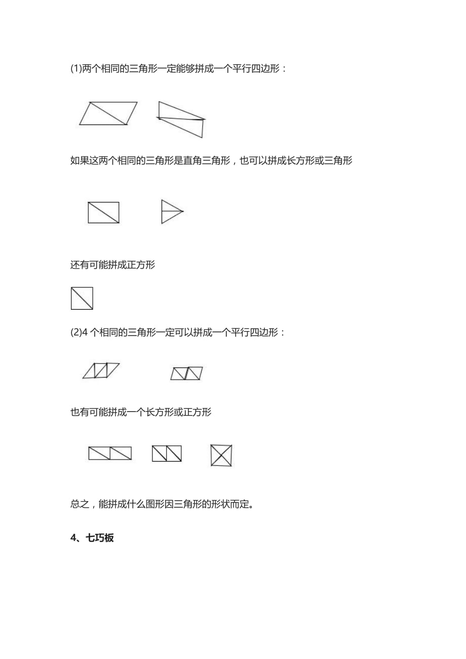 人教版一年级下册第一单元认识图形预习要点_第4页