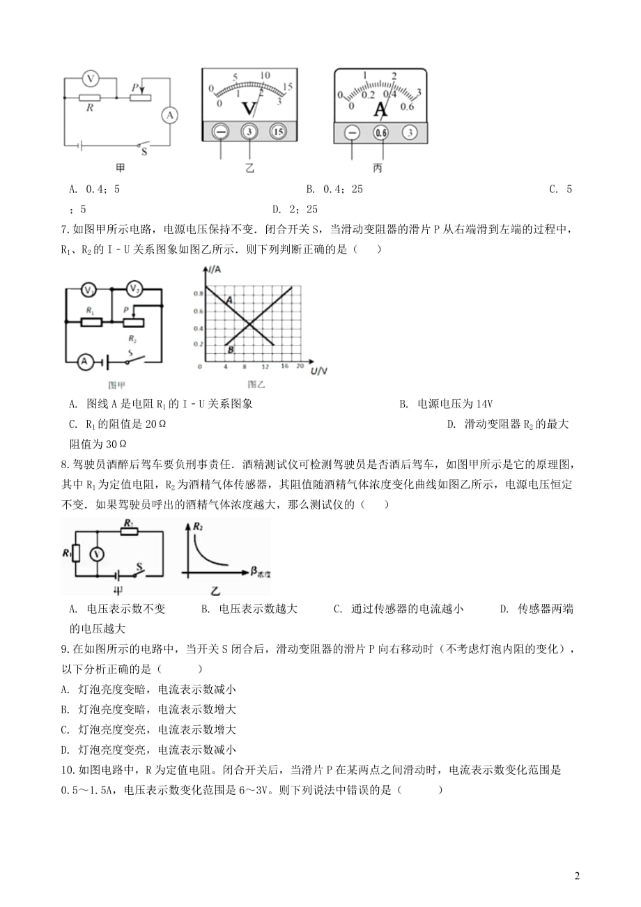 九年级物理全册10.4欧姆定律的应用知识归纳练习题（无答案）北京课改版_第2页