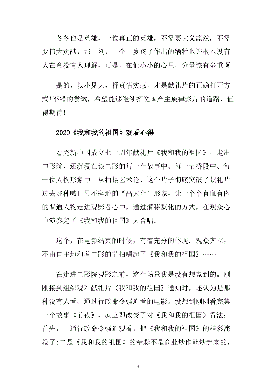 最新《我和我的祖国》观后感5篇_看《我和我的祖国》有感.doc_第4页