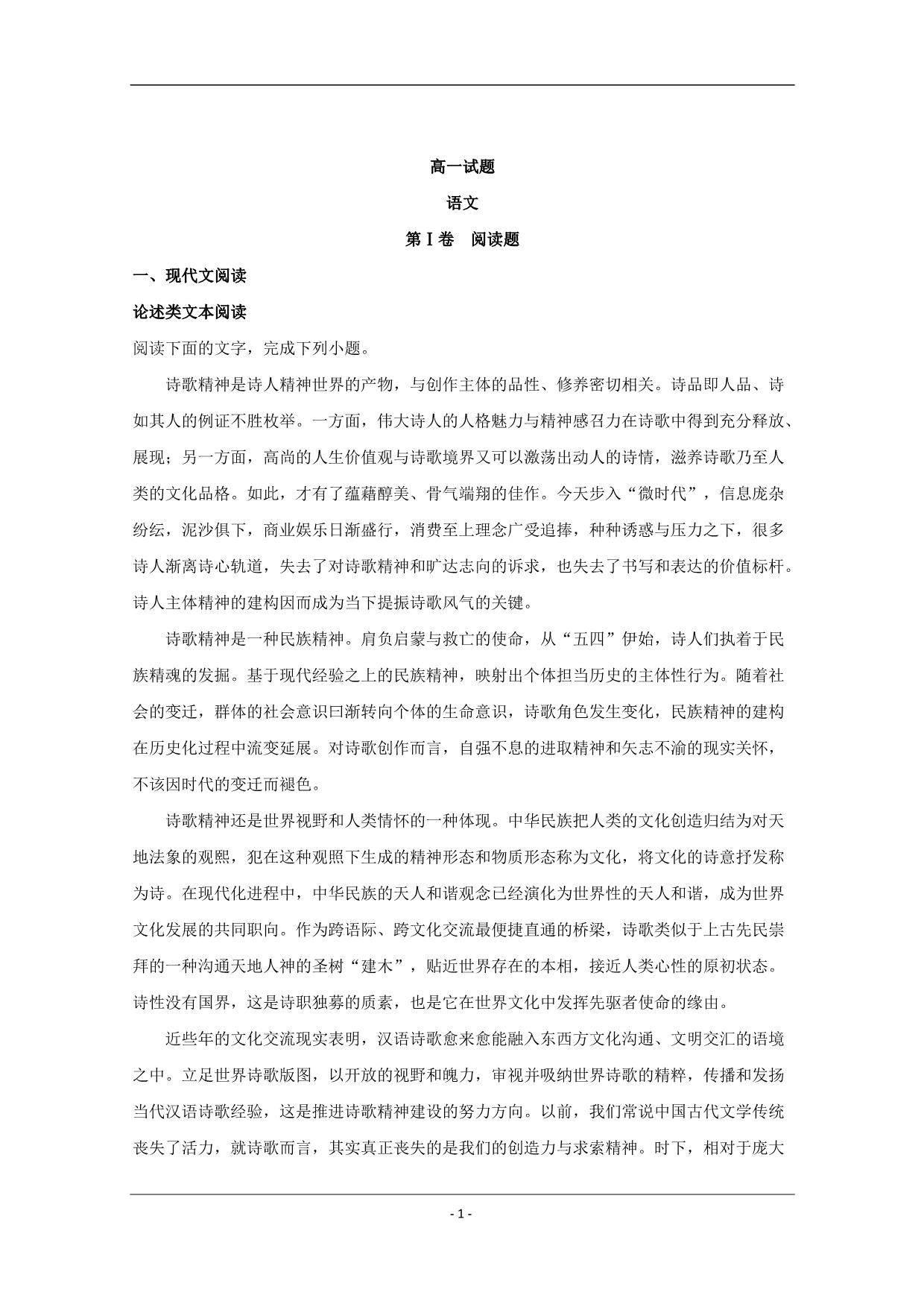 辽宁省2020学年高一上学期期末考试语文试题含解析_第1页