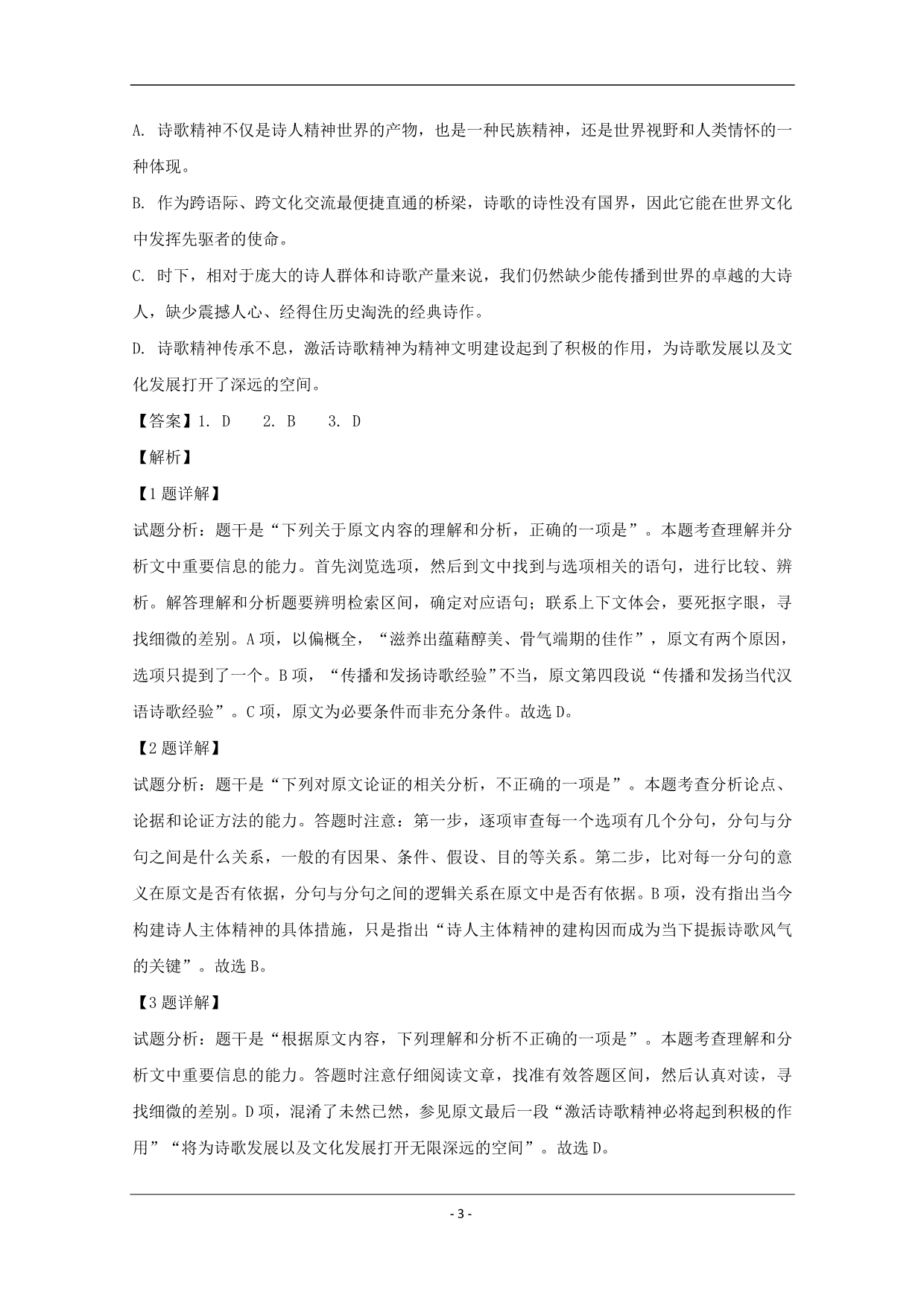 辽宁省2020学年高一上学期期末考试语文试题含解析_第3页
