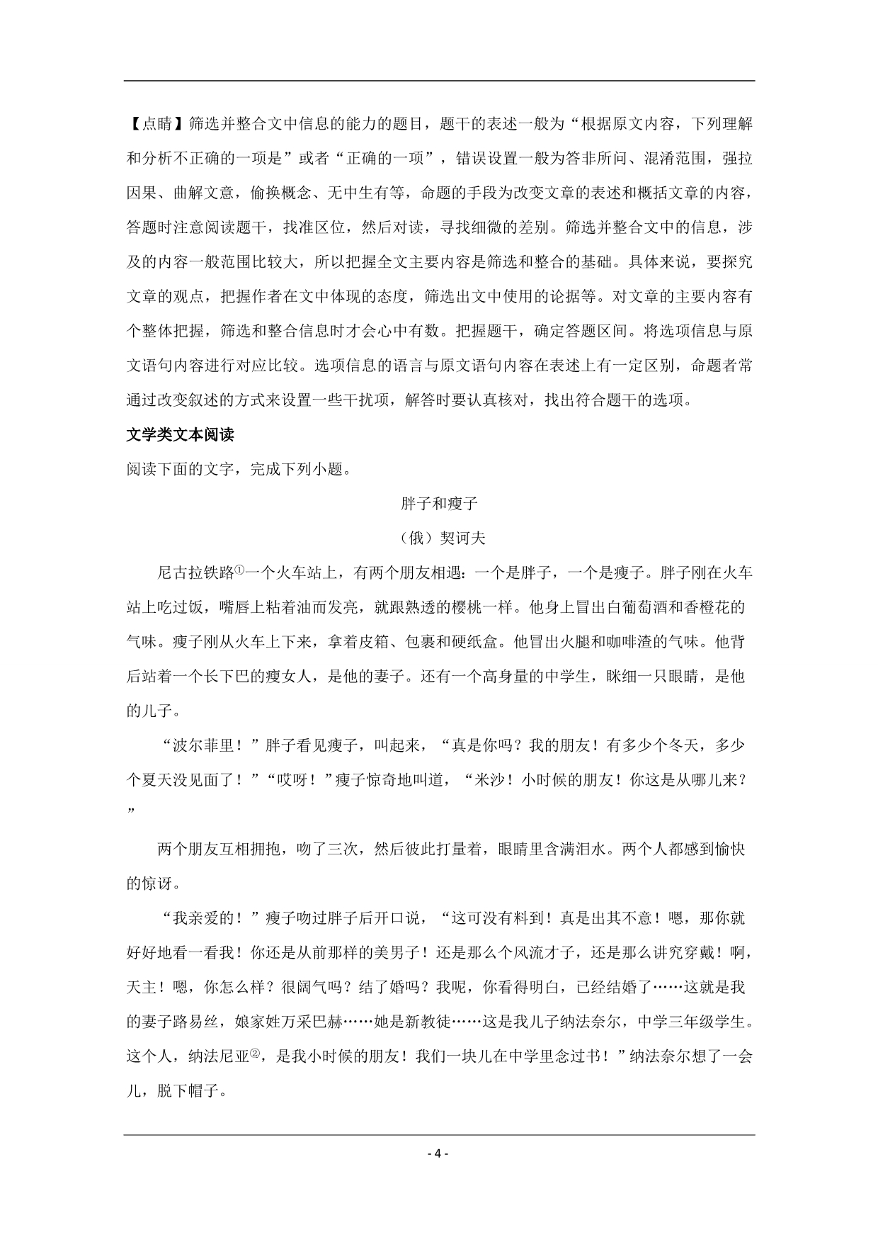 辽宁省2020学年高一上学期期末考试语文试题含解析_第4页