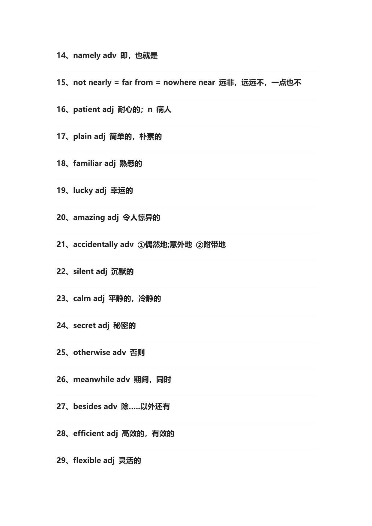 中考英语-完形填空常考的100个形容词和副词_第2页