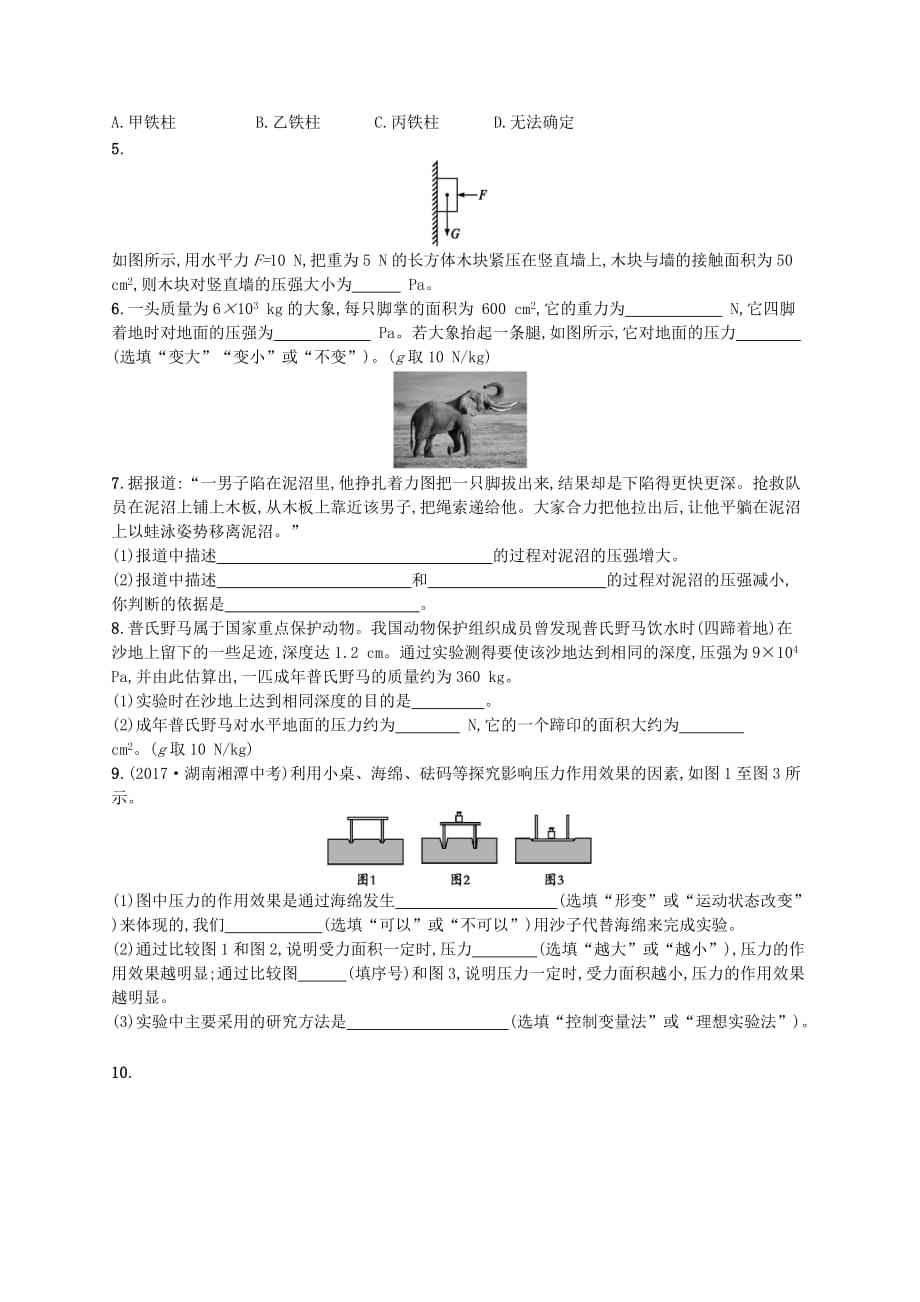 八年级物理下册8.1压强知能演练提升新版北师大版_第2页