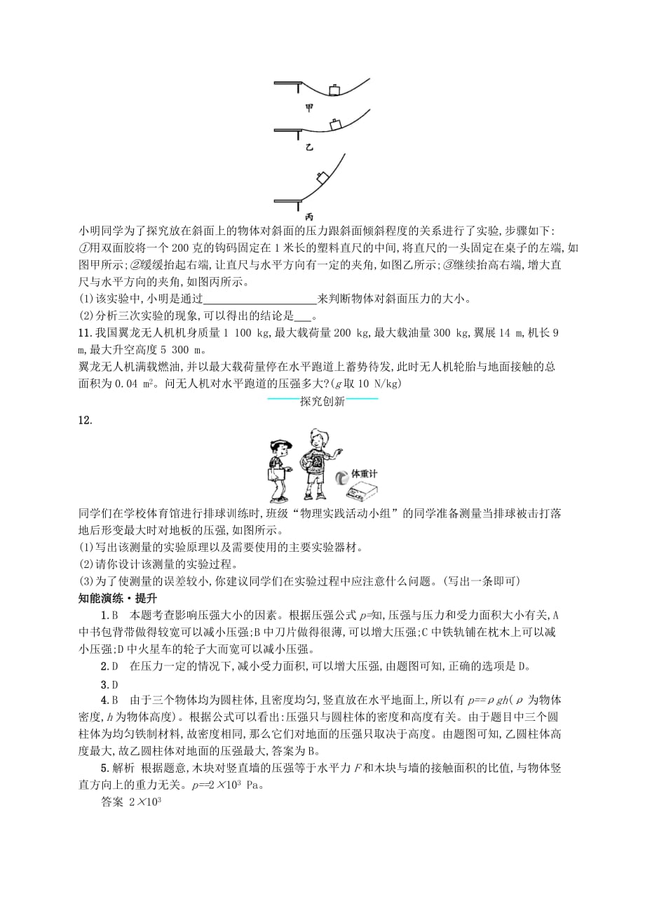 八年级物理下册8.1压强知能演练提升新版北师大版_第3页