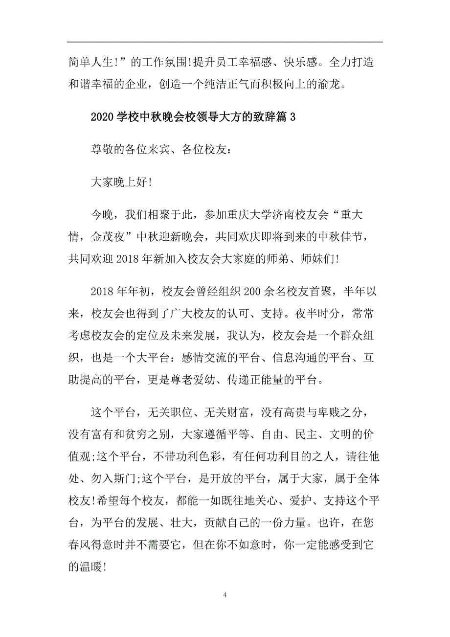 2020学校中秋晚会校领导大方的致辞.doc_第4页