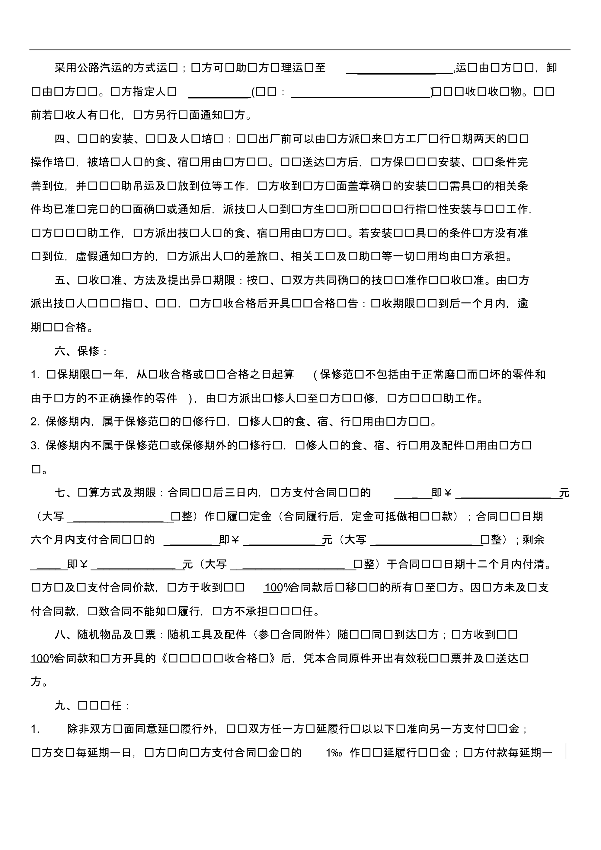 2020机械设备购销合同模板.pdf_第2页